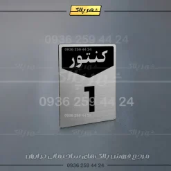 پلاک کنتور 12 - تصویر 14